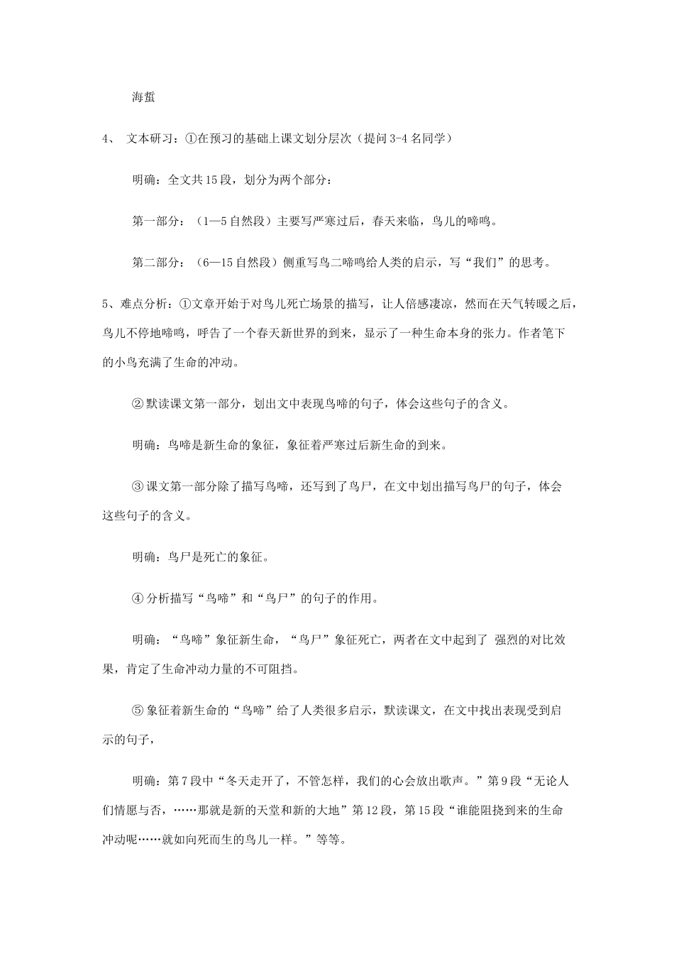 高中语文《鸟啼》教案 苏教版必修2_第2页