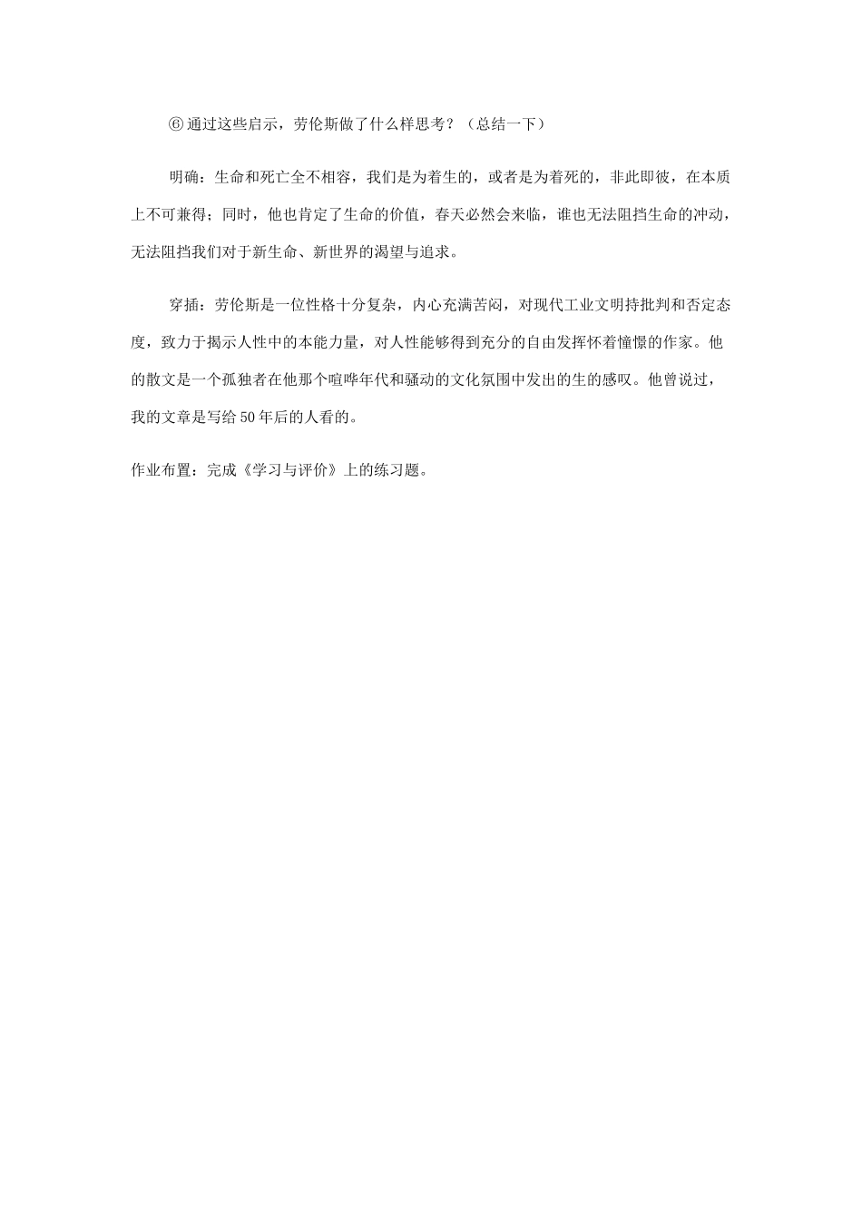高中语文《鸟啼》教案 苏教版必修2_第3页