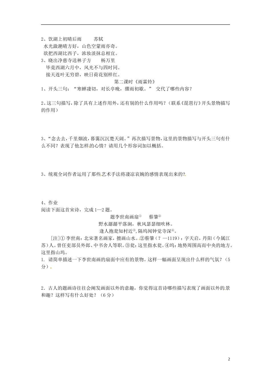 高中语文教学资料 2-4《柳永词两首》精品学案 新人教版必修4_第2页