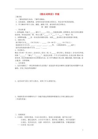 高中语文教学资料 2-4《柳永词两首》精品学案 新人教版必修4