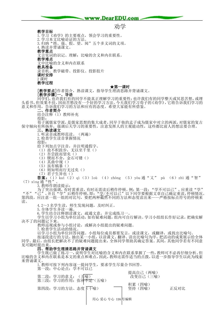 高中语文劝学4_第1页