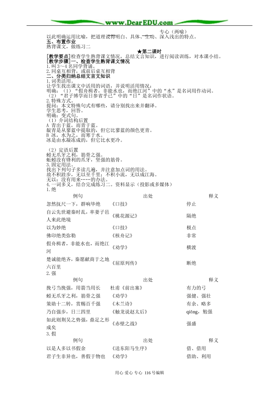 高中语文劝学4_第2页