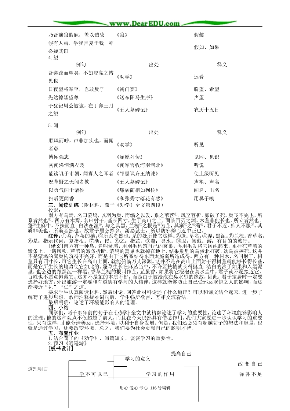 高中语文劝学4_第3页