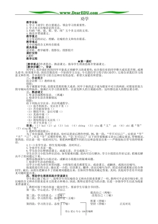 高中语文劝学4