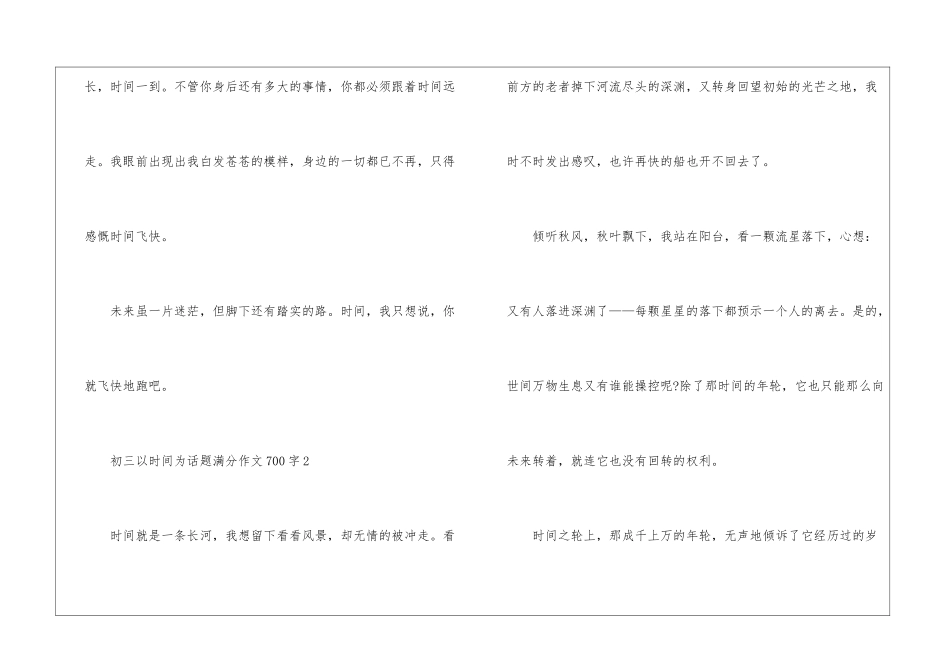 初三以时间为话题满分作文大全700字7篇_第3页