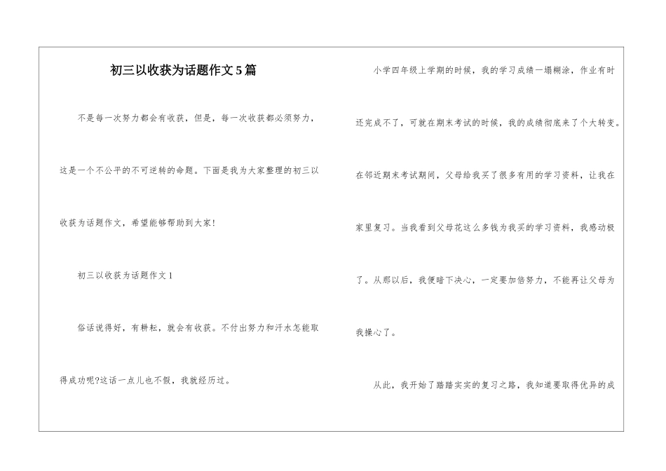 初三以收获为话题作文5篇_第1页