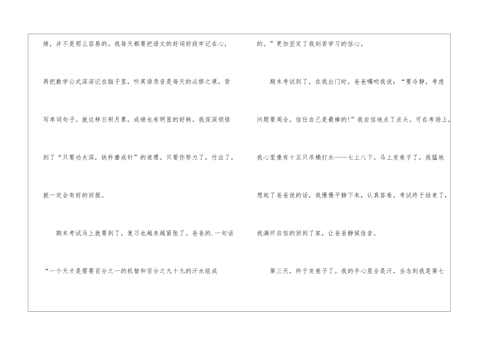 初三以收获为话题作文5篇_第2页