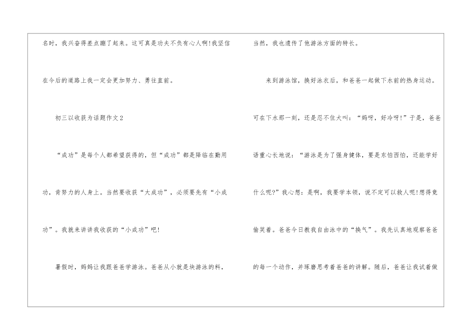 初三以收获为话题作文5篇_第3页