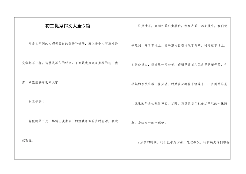 初三优秀作文大全5篇_第1页