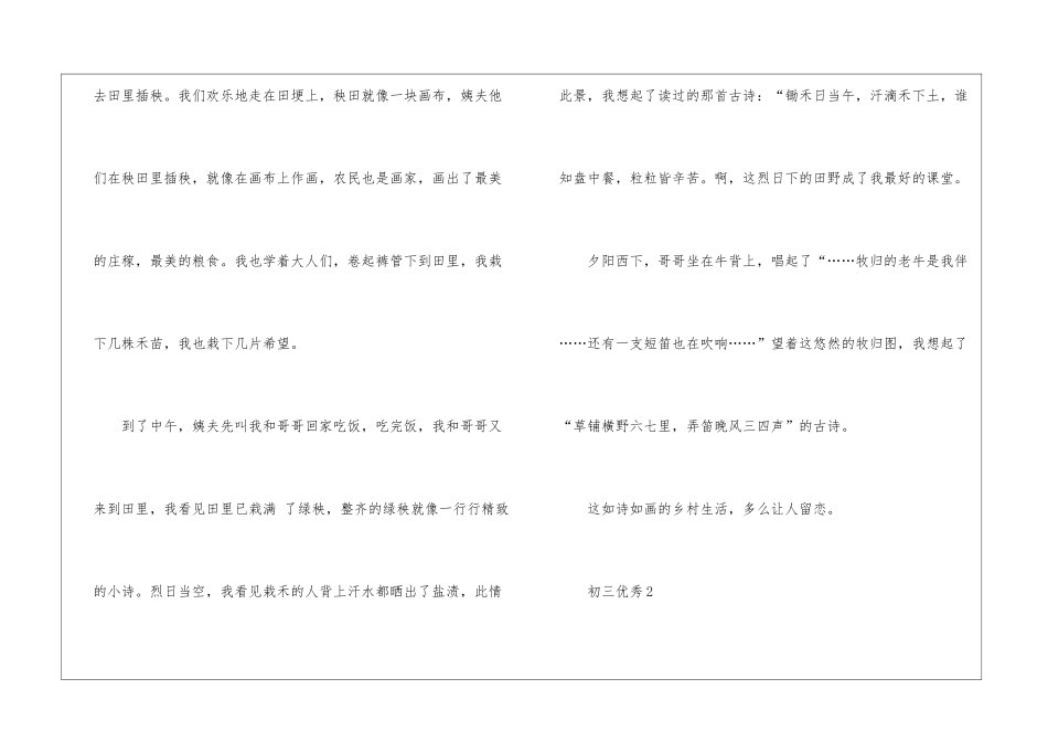 初三优秀作文大全5篇_第2页