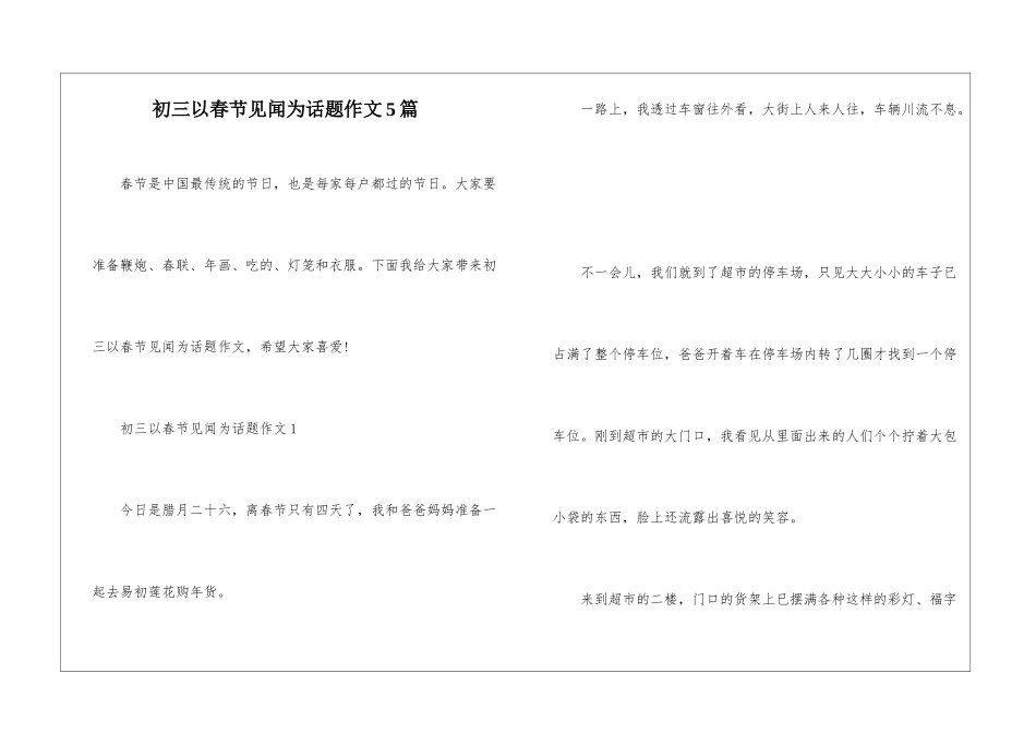 初三以春节见闻为话题作文5篇_第1页