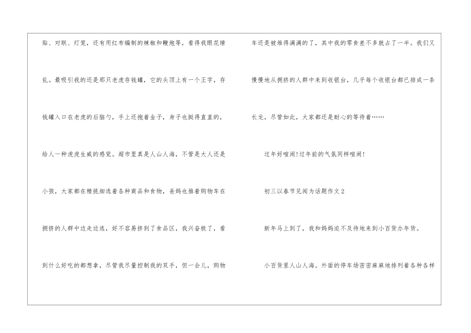 初三以春节见闻为话题作文5篇_第2页