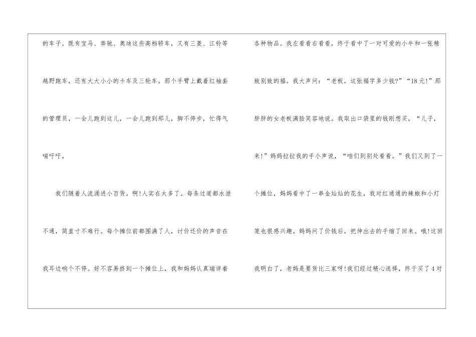 初三以春节见闻为话题作文5篇_第3页
