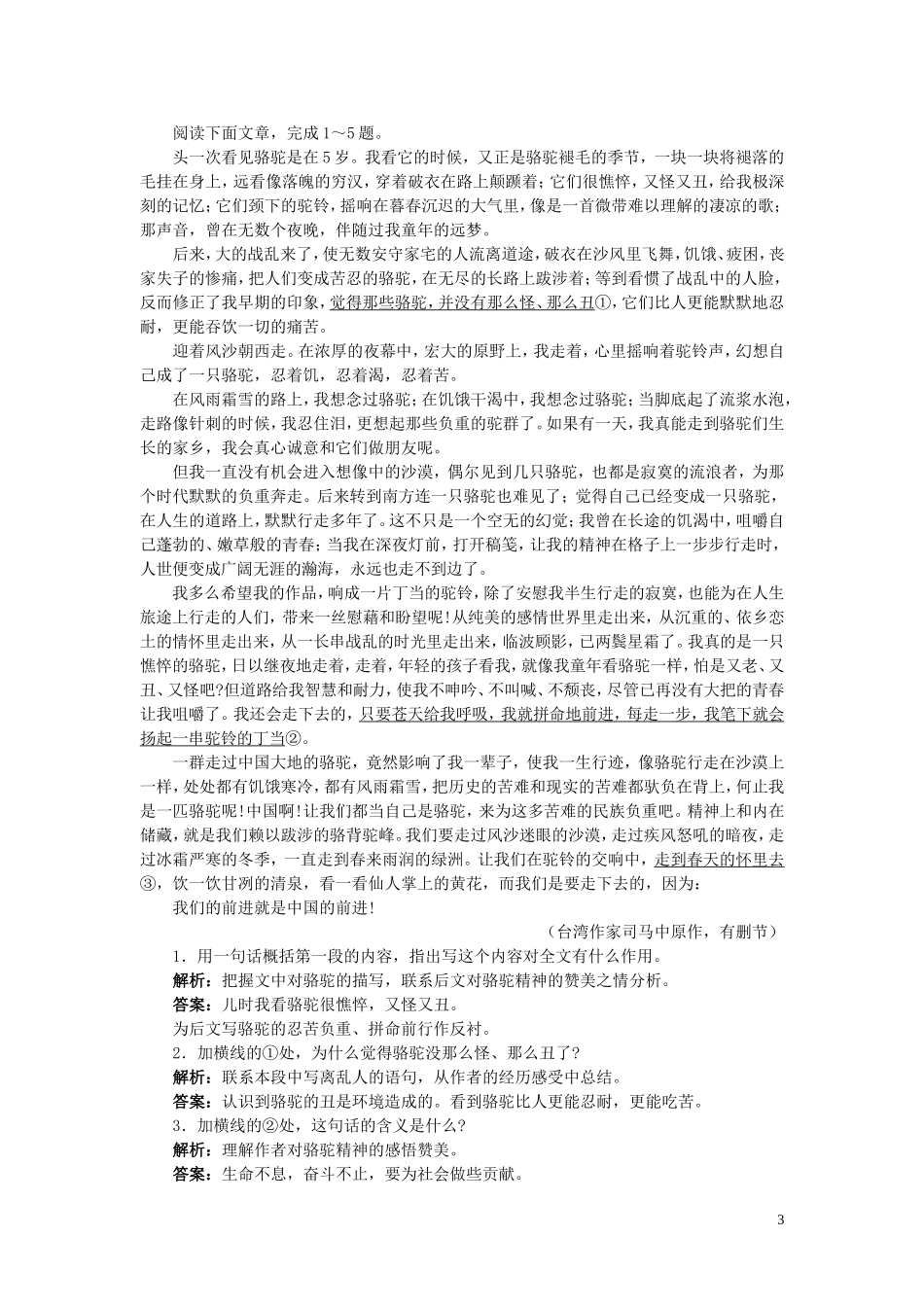 高中语文《胡同文化》学案 沪教版第四册_第3页