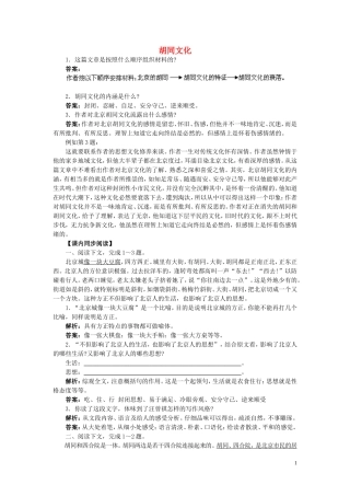高中语文《胡同文化》学案 沪教版第四册