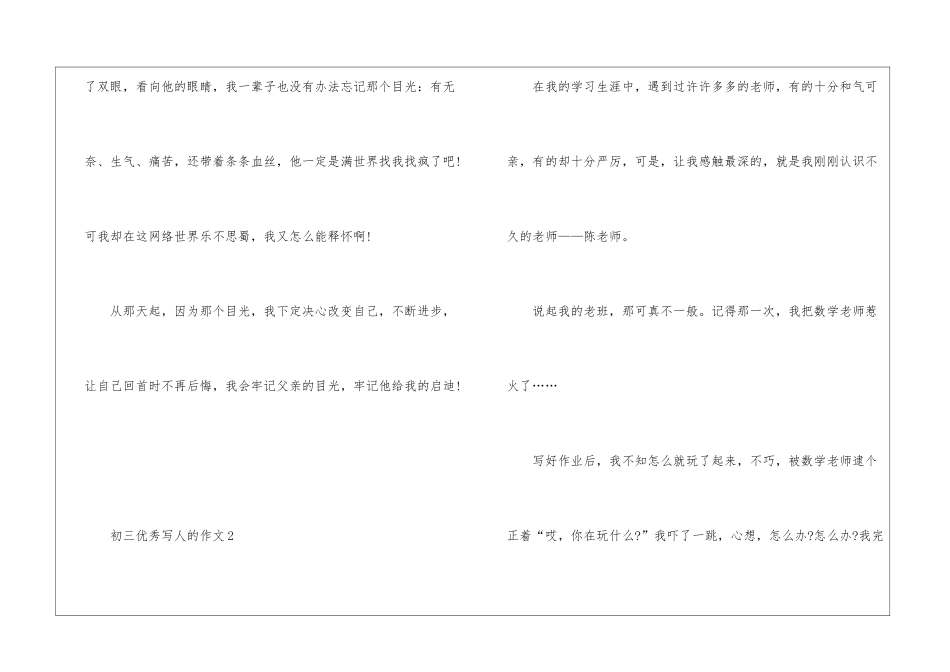 初三优秀写人的作文模板_第3页