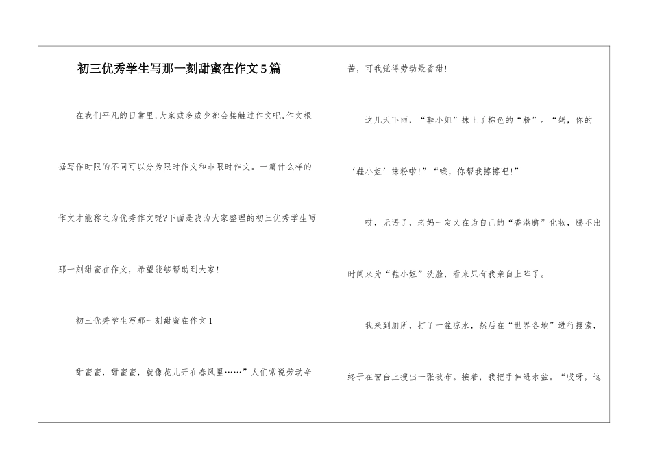 初三优秀学生写那一刻甜蜜在作文5篇_第1页