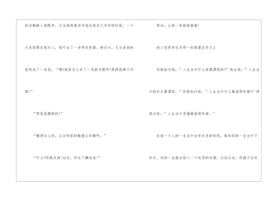 初三优秀学生写那一刻甜蜜在作文5篇_第3页