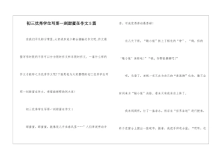 初三优秀学生写那一刻甜蜜在作文5篇
