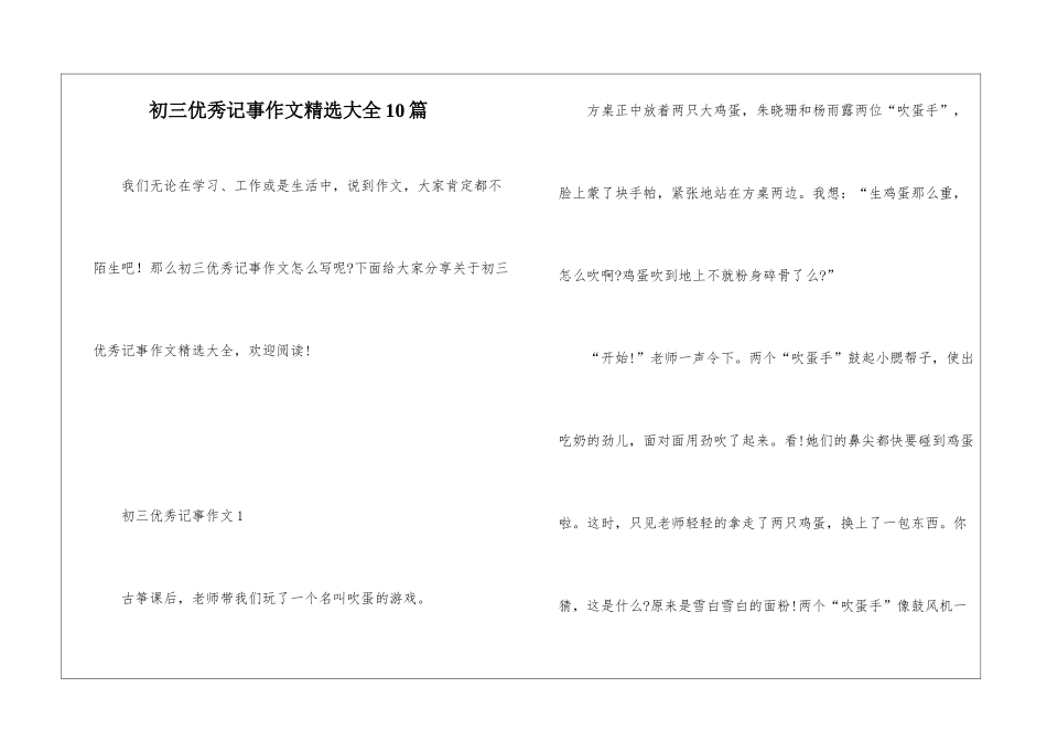 初三优秀记事作文精选大全10篇_第1页