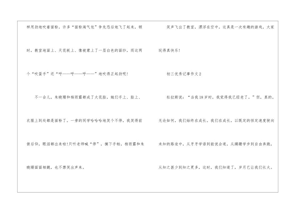 初三优秀记事作文精选大全10篇_第2页
