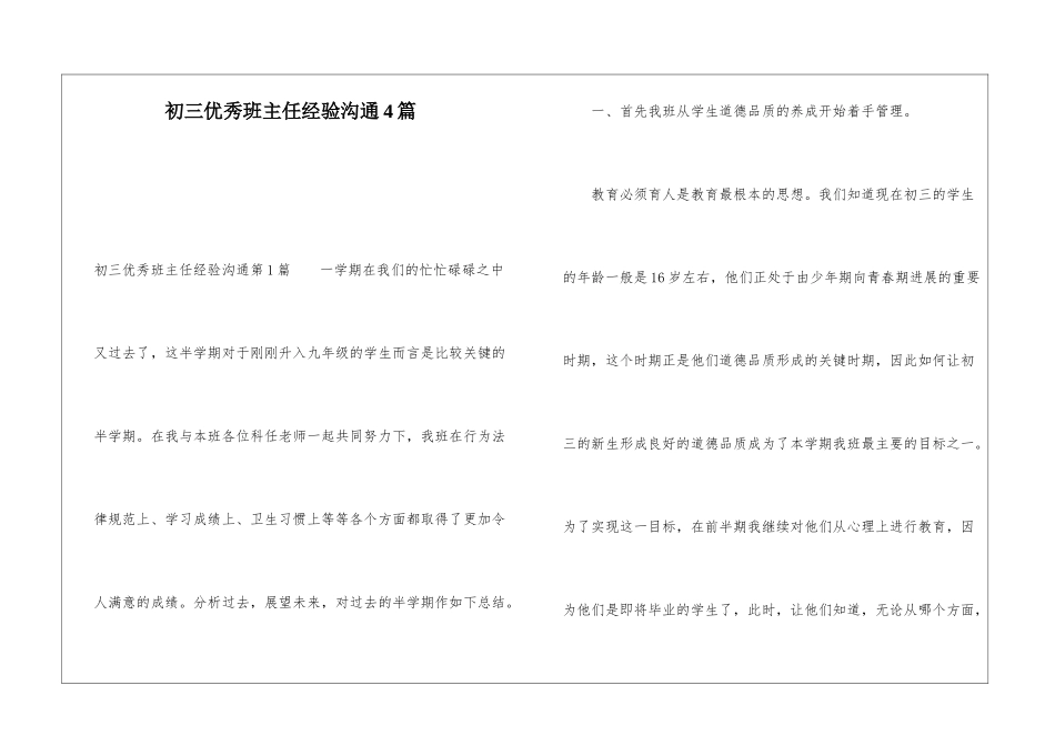 初三优秀班主任经验交流4篇_第1页