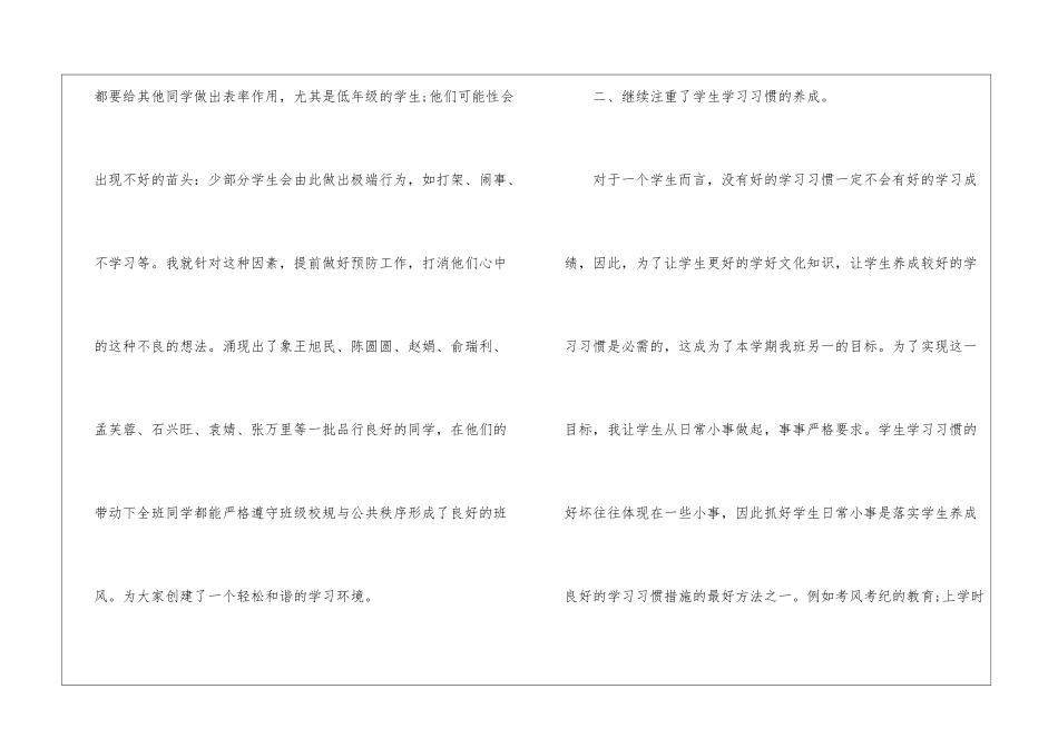 初三优秀班主任经验交流4篇_第2页