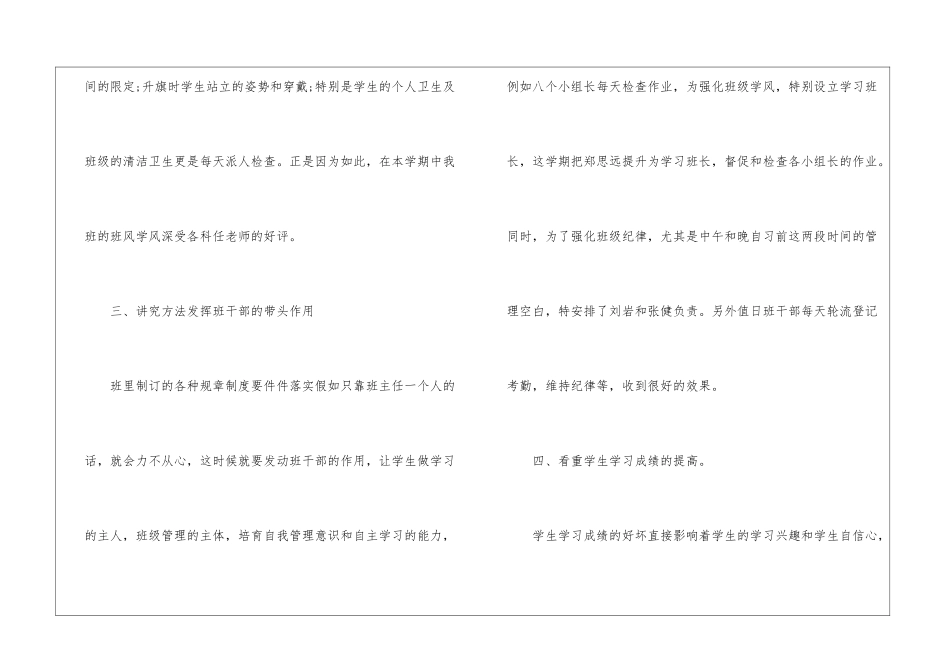 初三优秀班主任经验交流4篇_第3页