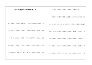 初三优秀班主任经验交流4篇