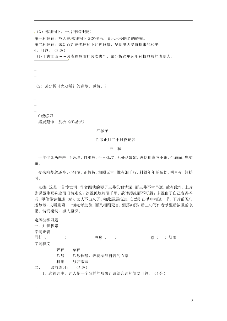 高中语文教学资料 2-5《苏轼词二首》精品学案 新人教版必修4_第3页