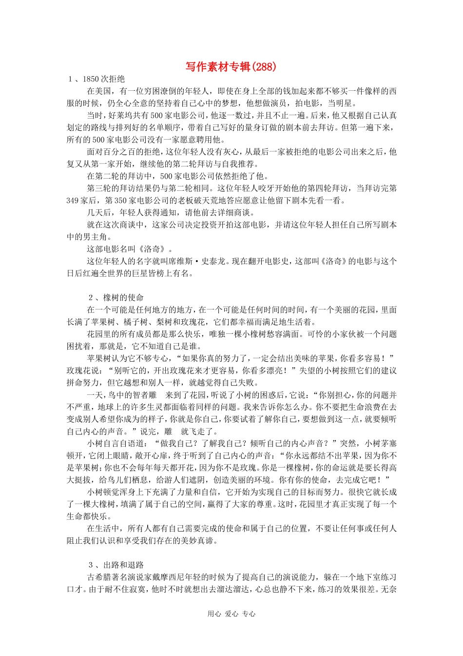 高中语文写作素材专辑（288）_第1页