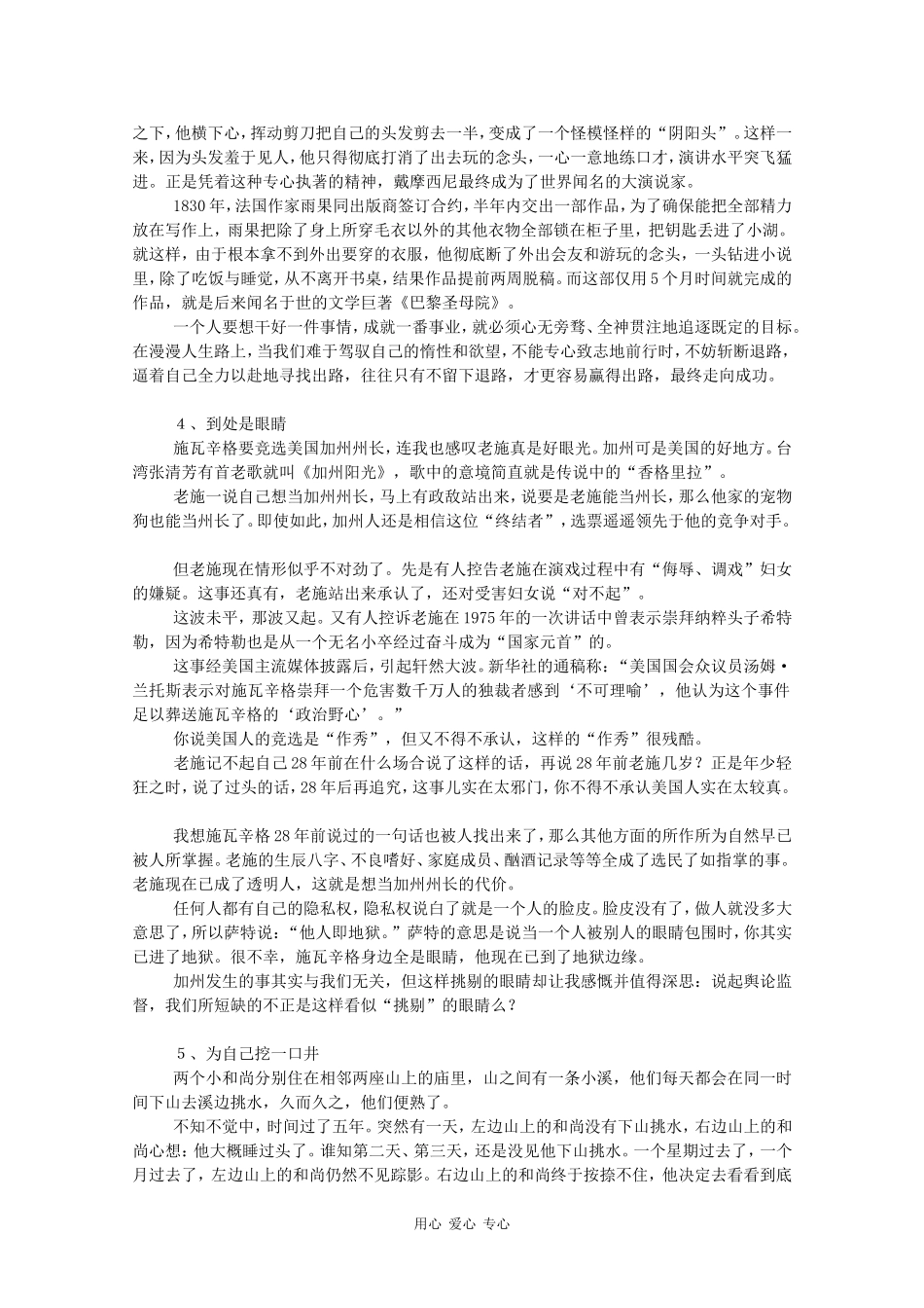 高中语文写作素材专辑（288）_第2页