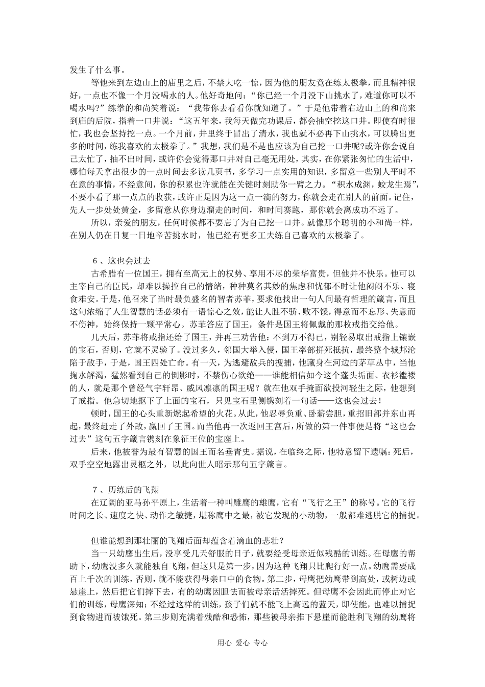 高中语文写作素材专辑（288）_第3页