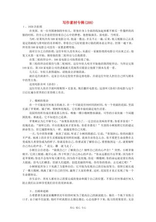 高中语文写作素材专辑（288）