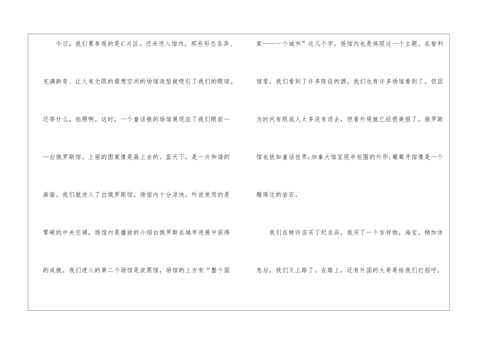 初三优秀说明文作文5篇_第2页