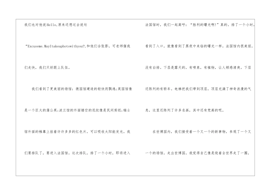 初三优秀说明文作文5篇_第3页