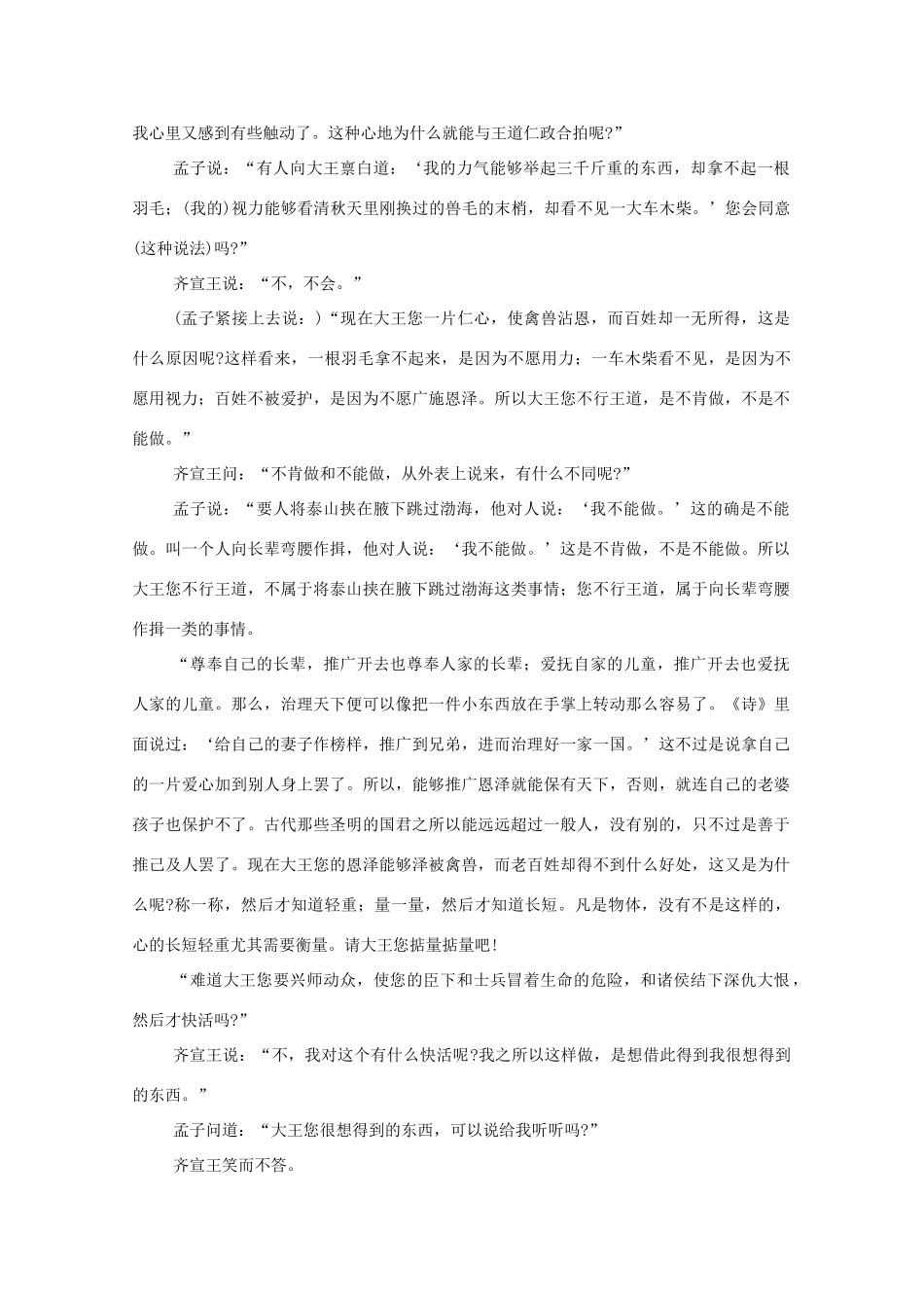 高中语文《齐桓晋文之事》参考译文教案_第2页