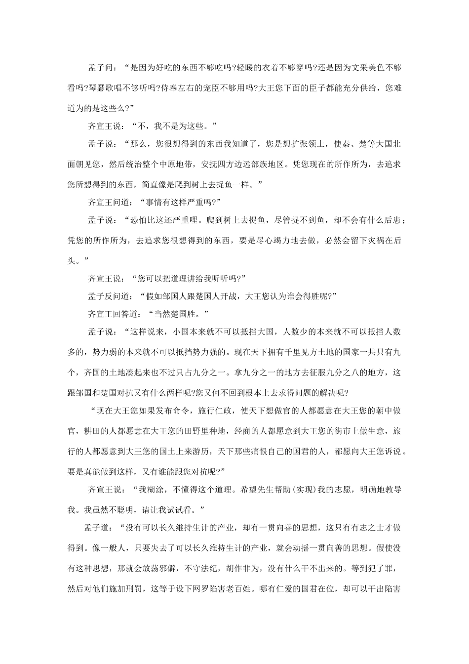 高中语文《齐桓晋文之事》参考译文教案_第3页