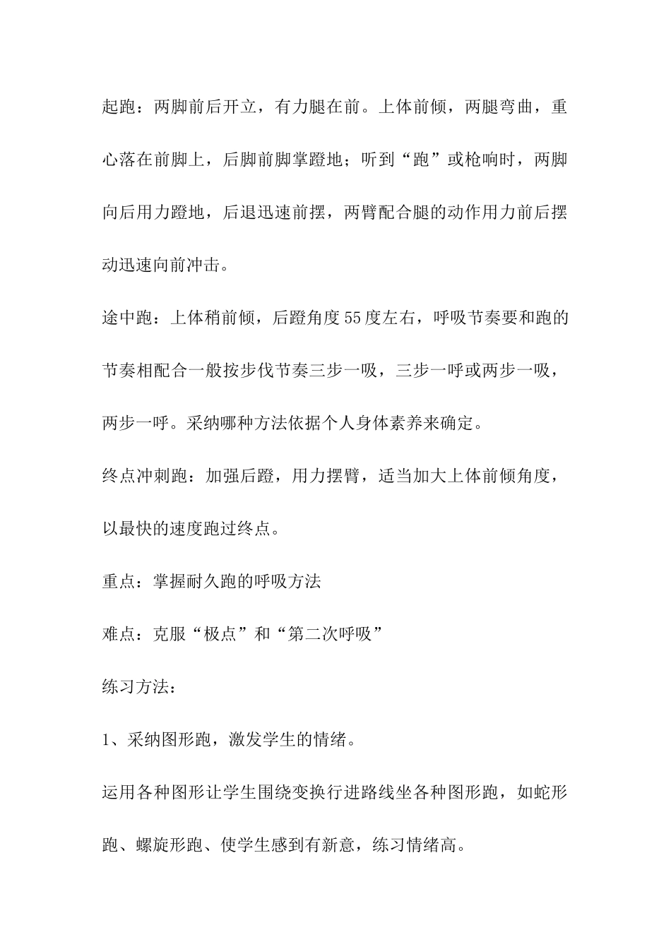 初三体育加试备考方案_第2页