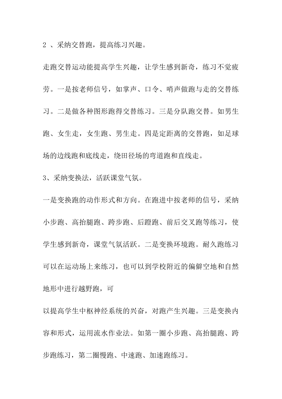 初三体育加试备考方案_第3页