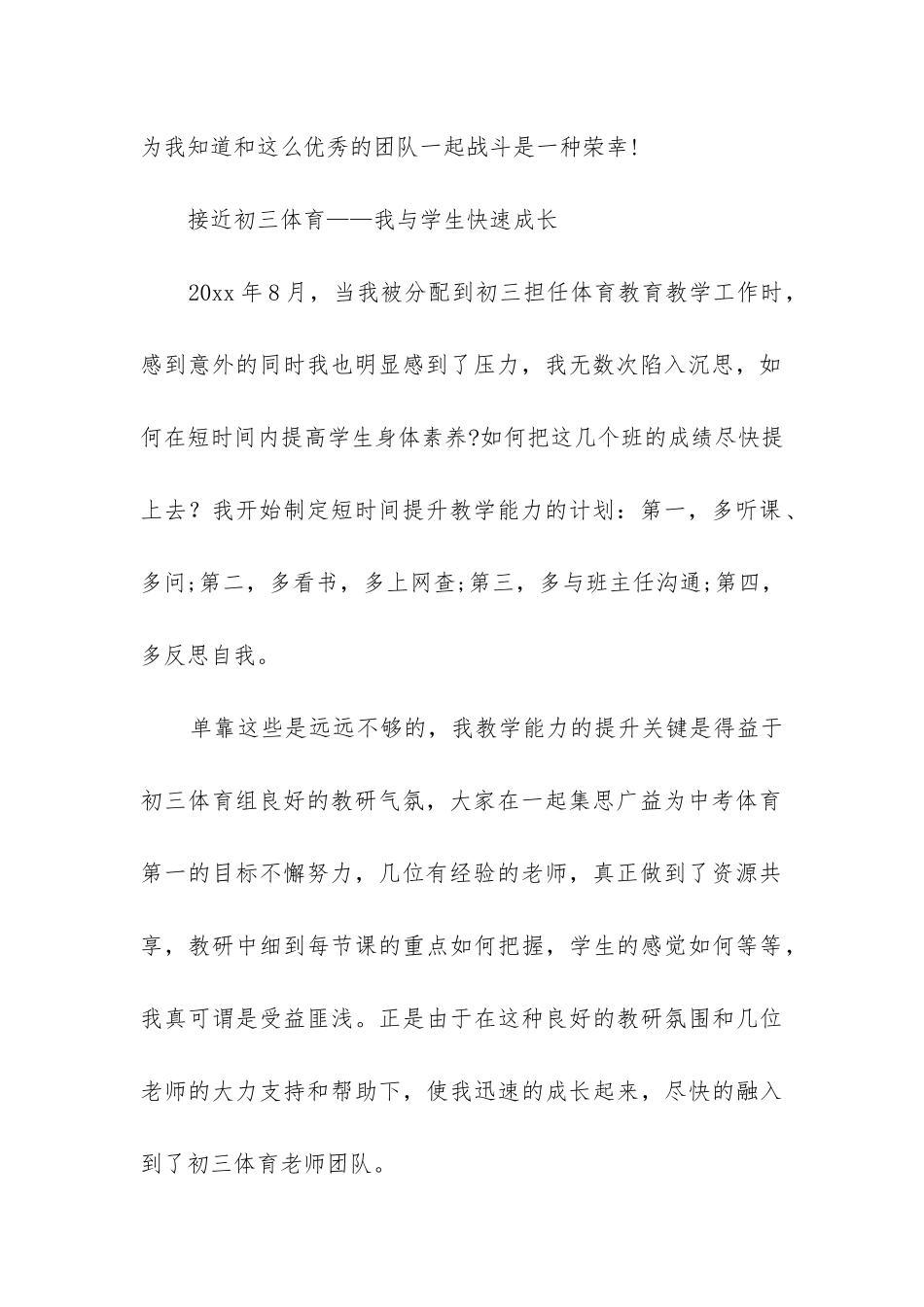 初三体育工作总结_第2页