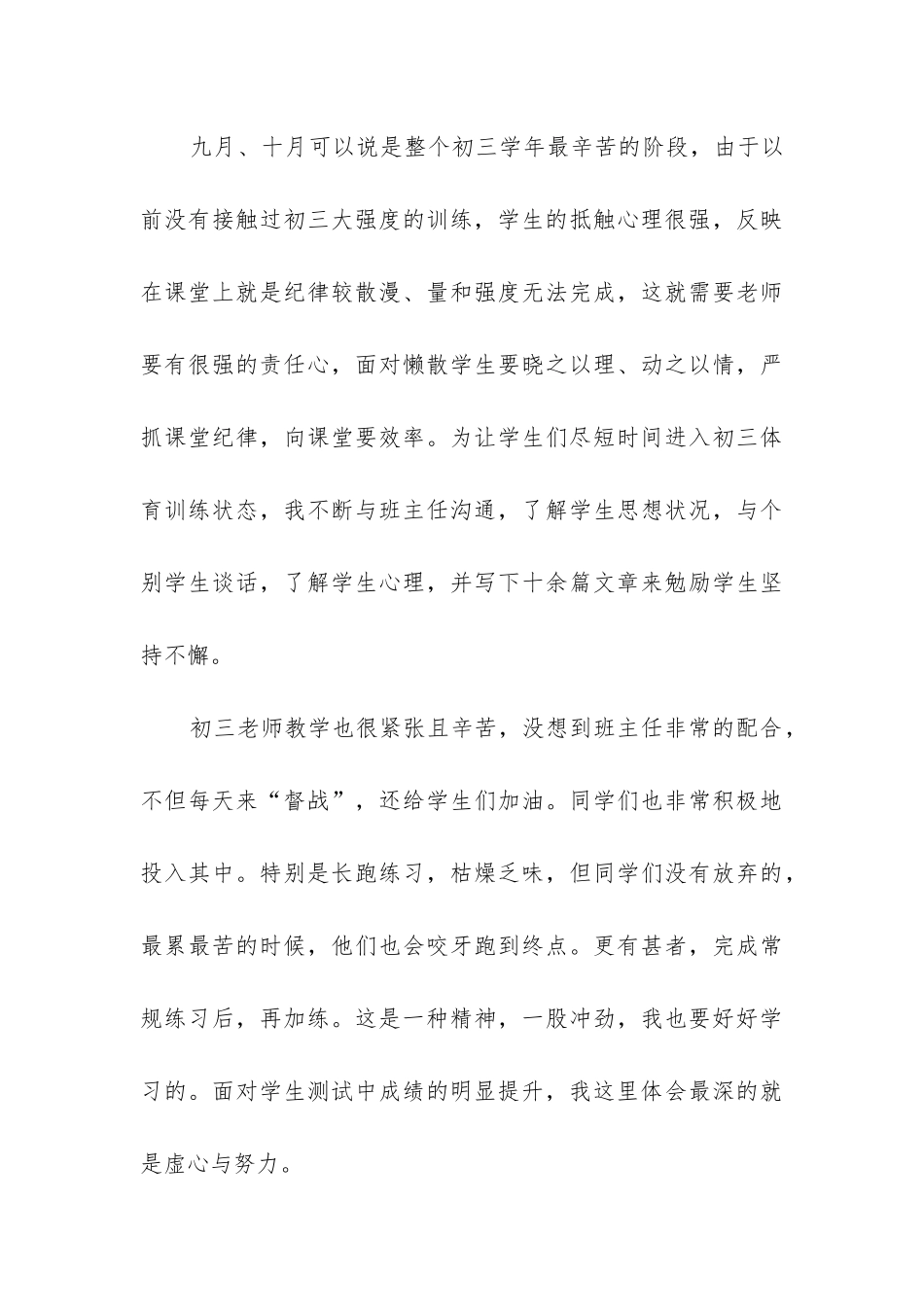 初三体育工作总结_第3页