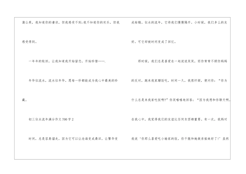初三似水流年满分作文700字5篇_第3页