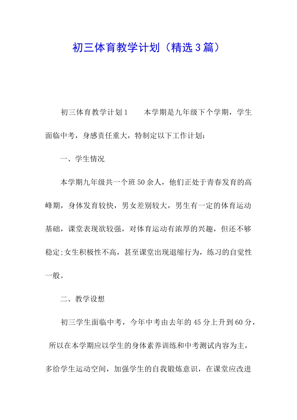 初三体育教学计划_第1页