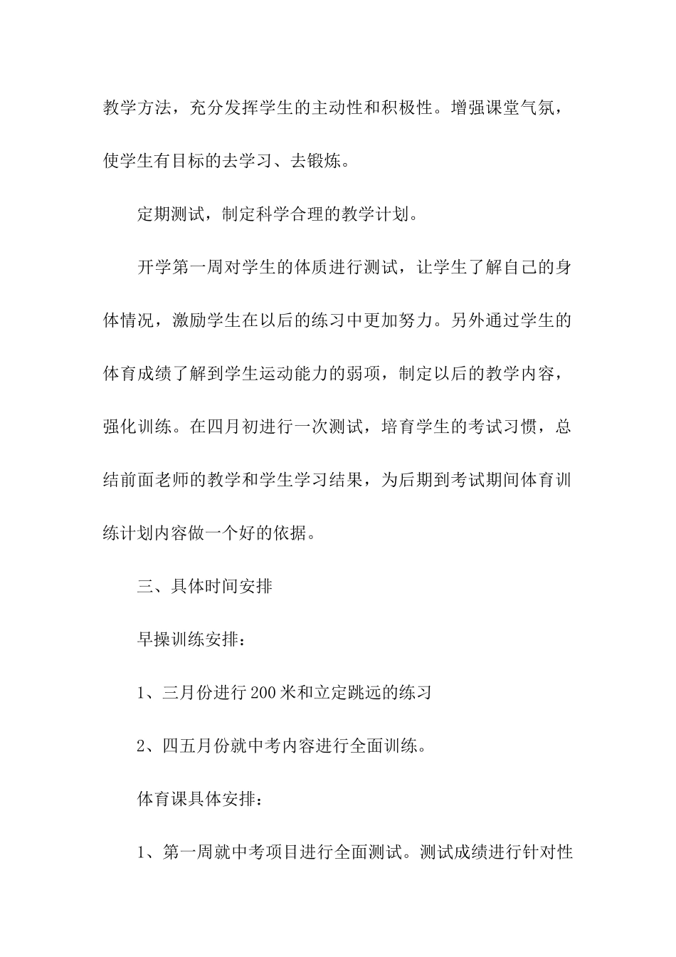 初三体育教学计划_第2页