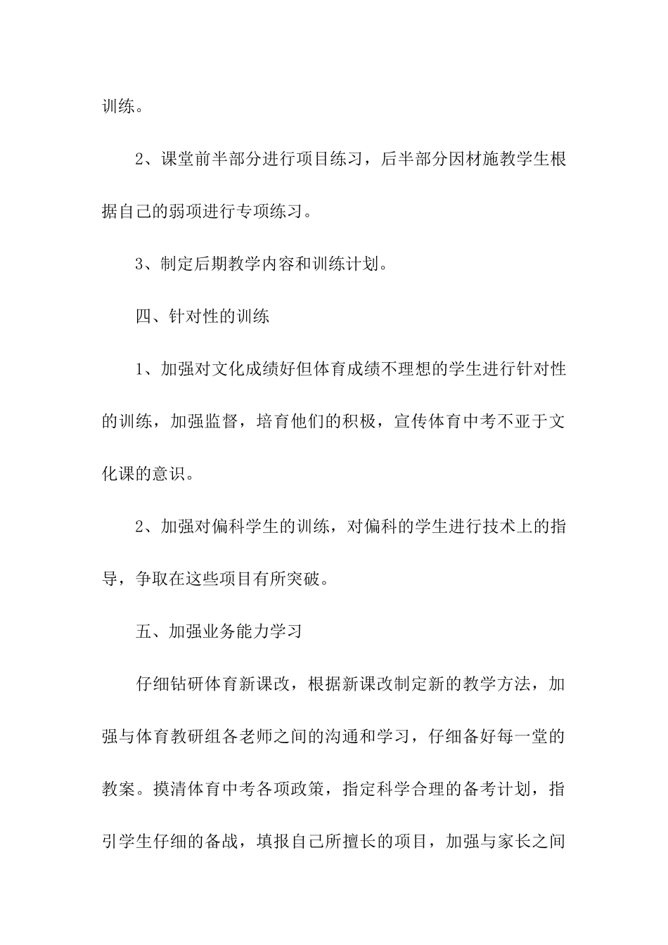 初三体育教学计划_第3页