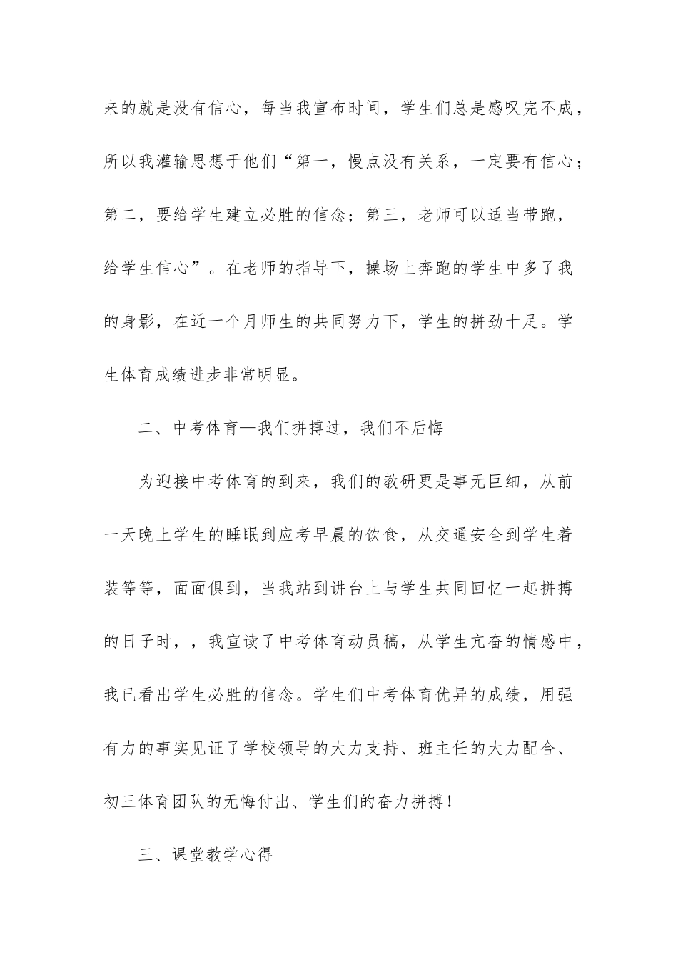 初三体育教学工作总结3篇-初中体育教育教学工作总结_第2页