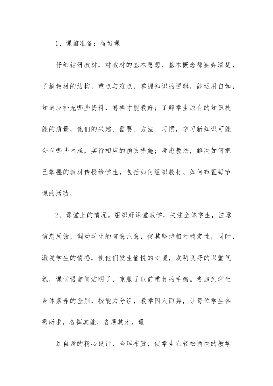 初三体育教学工作总结3篇-初中体育教育教学工作总结_第3页