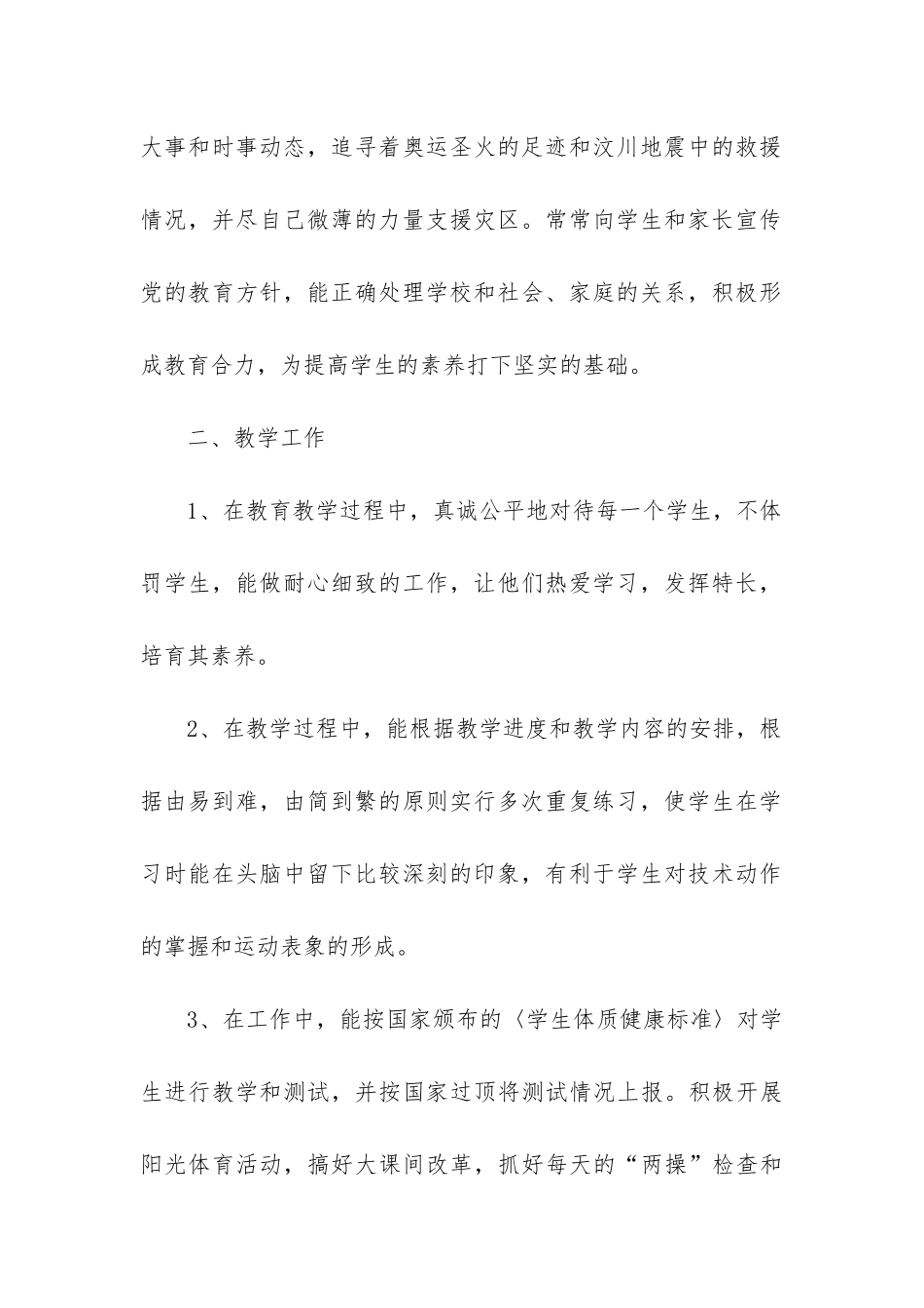 初三体育教学工作总结_第2页