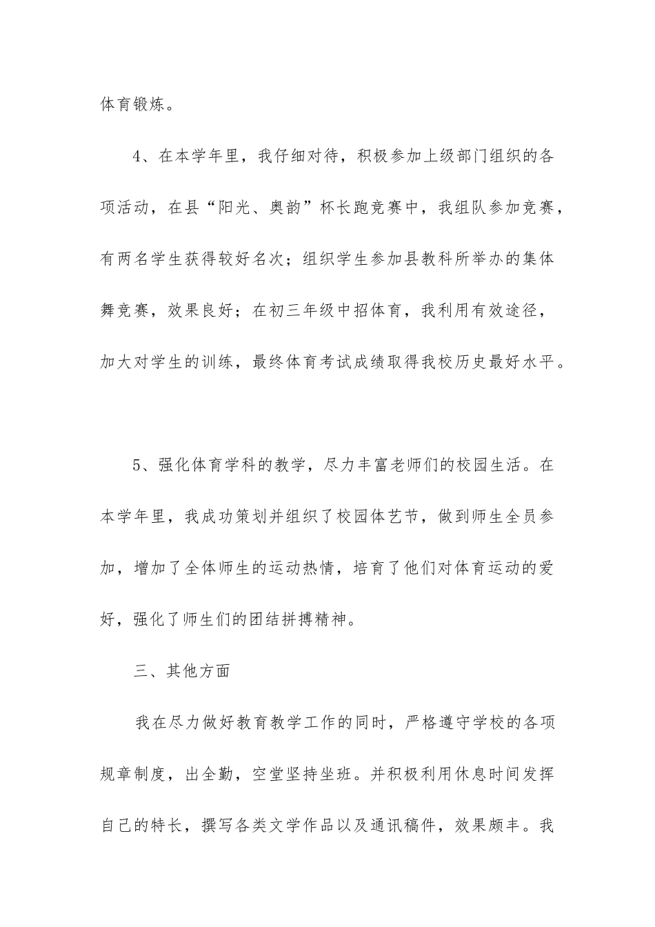 初三体育教学工作总结_第3页